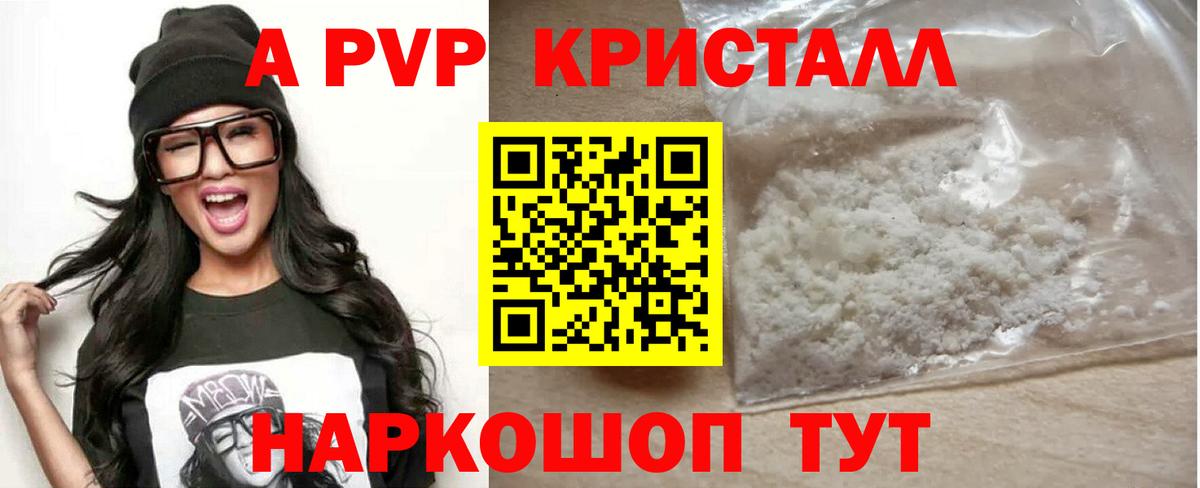 A-PVP Crystall Сланцы