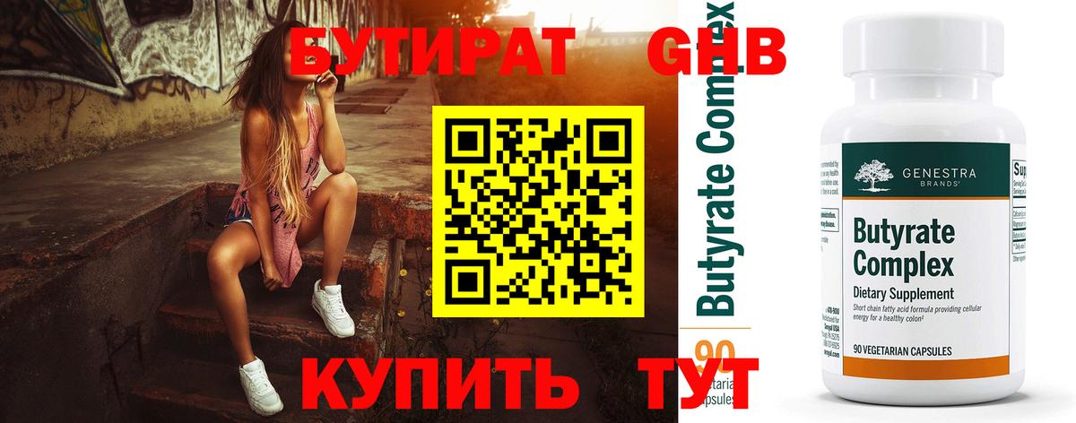 Сланцы  БУТИРАТ Butirat  БУТИРАТ  Вход с VPN 