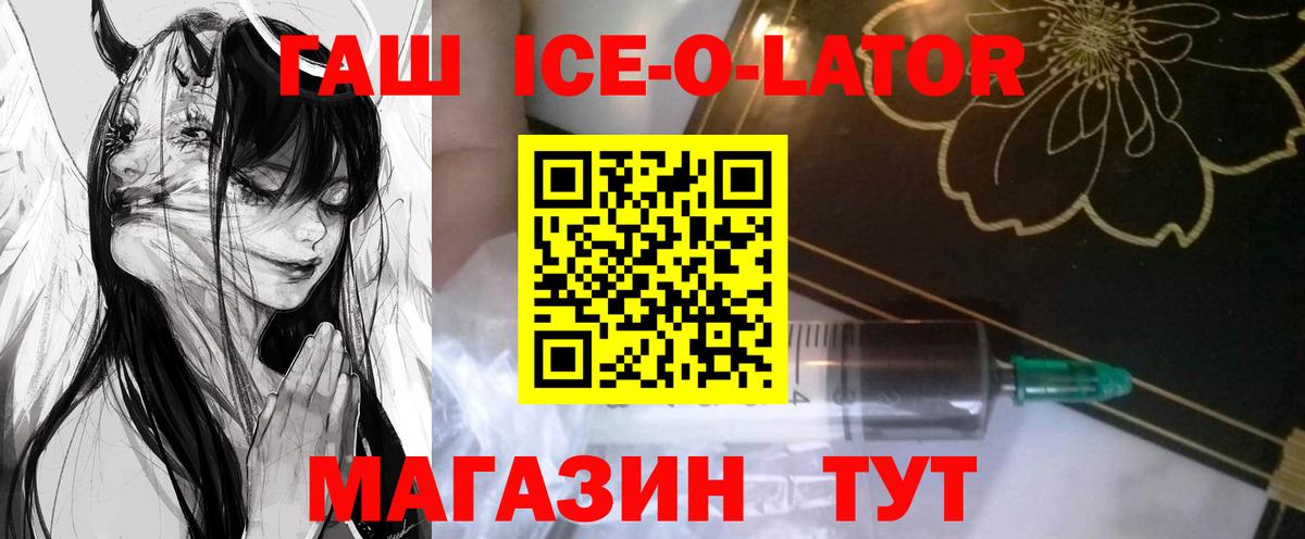 ГАШИШ Ice-O-Lator  ГАШ 40% ТГК  Вход с VPN  ГАШИШ  Сланцы 