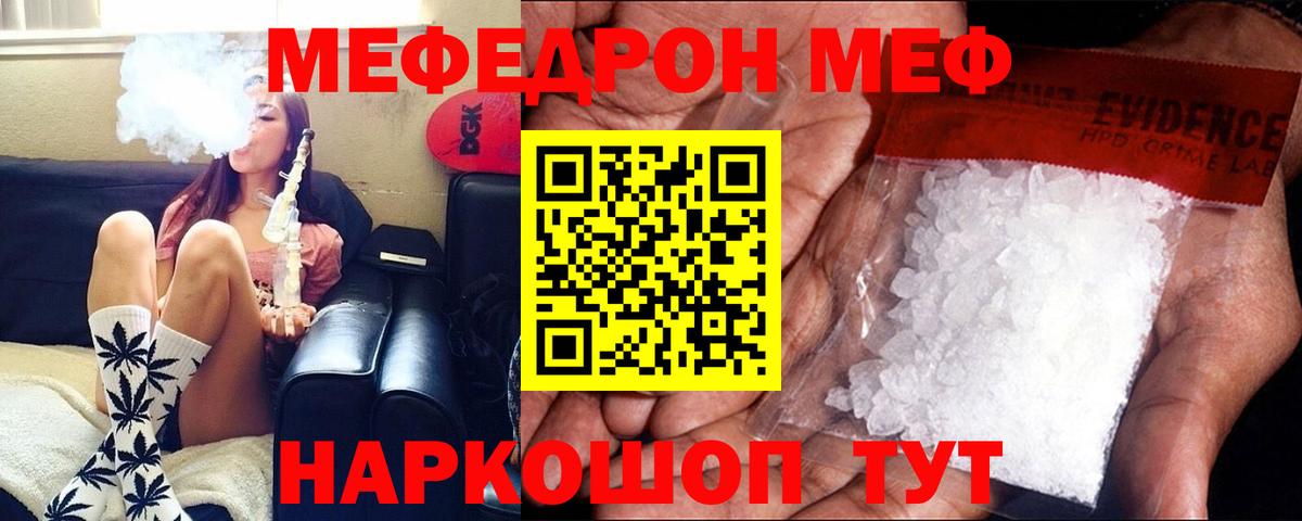 Меф мяу мяу кристаллы Сланцы